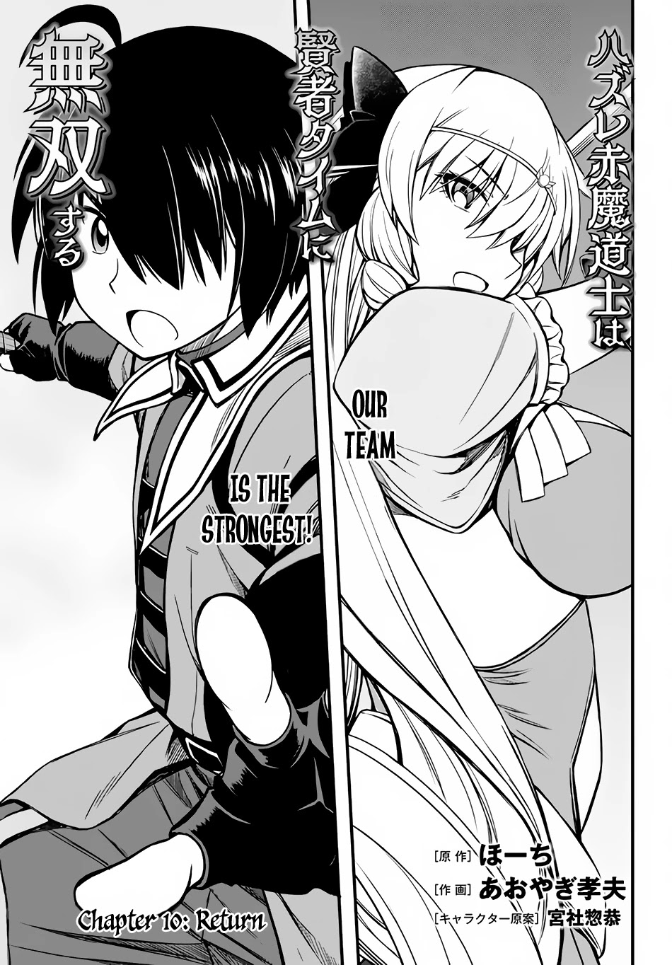 Hazure Akamadoushi ha Kenjyatime ni Musou suru Chapter 10 page 2 - Chapter 10