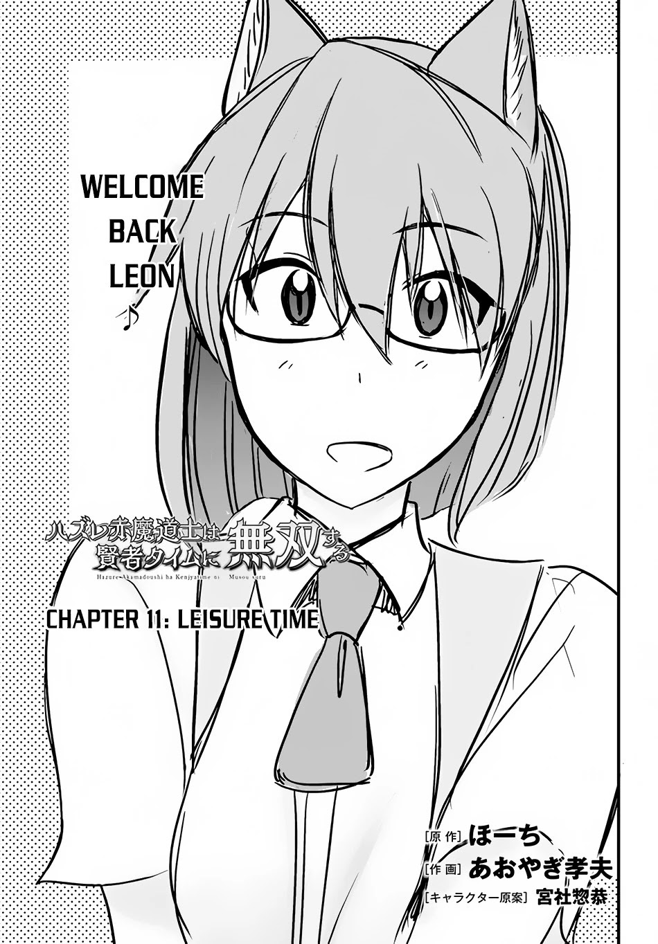 Hazure Akamadoushi ha Kenjyatime ni Musou suru Chapter 11 page 2 - Chapter 11