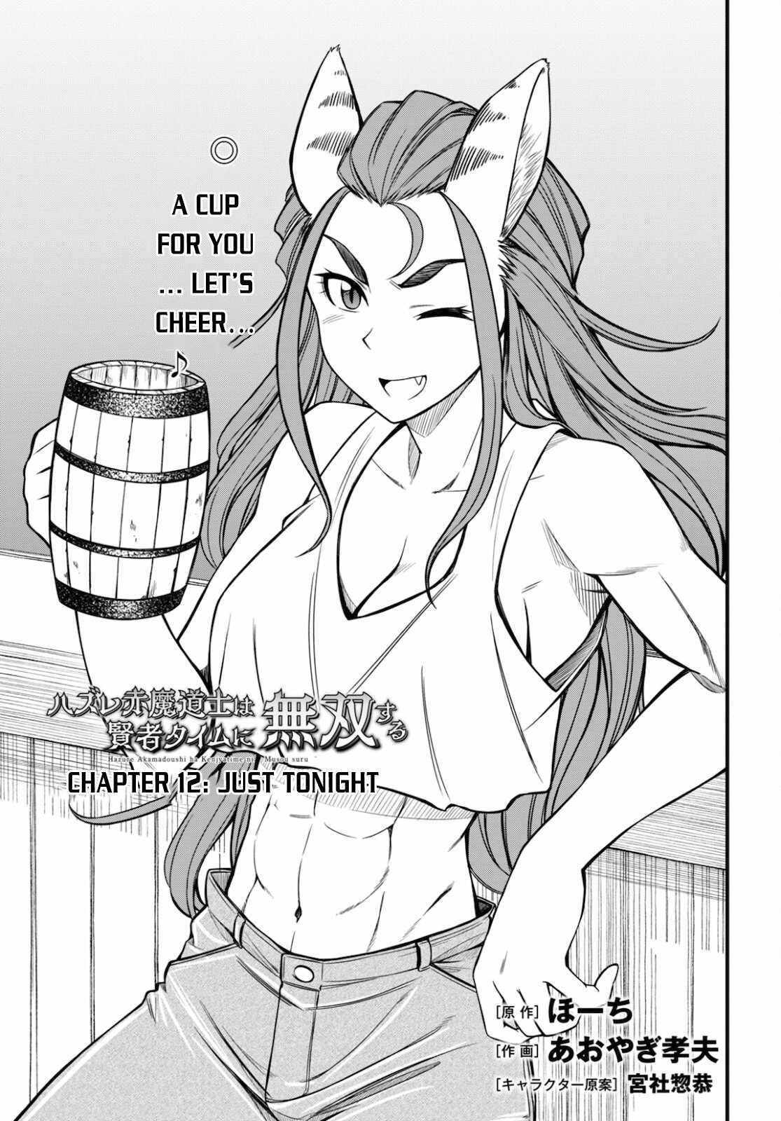 Hazure Akamadoushi ha Kenjyatime ni Musou suru Chapter 12 page 2 - Chapter 12: Just Tonight