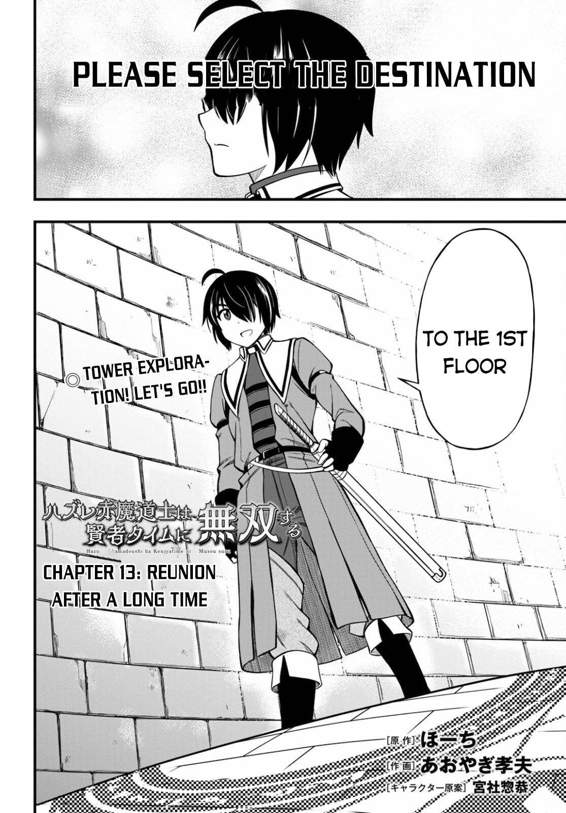 Hazure Akamadoushi ha Kenjyatime ni Musou suru Chapter 13 page 3 - Chapter 13