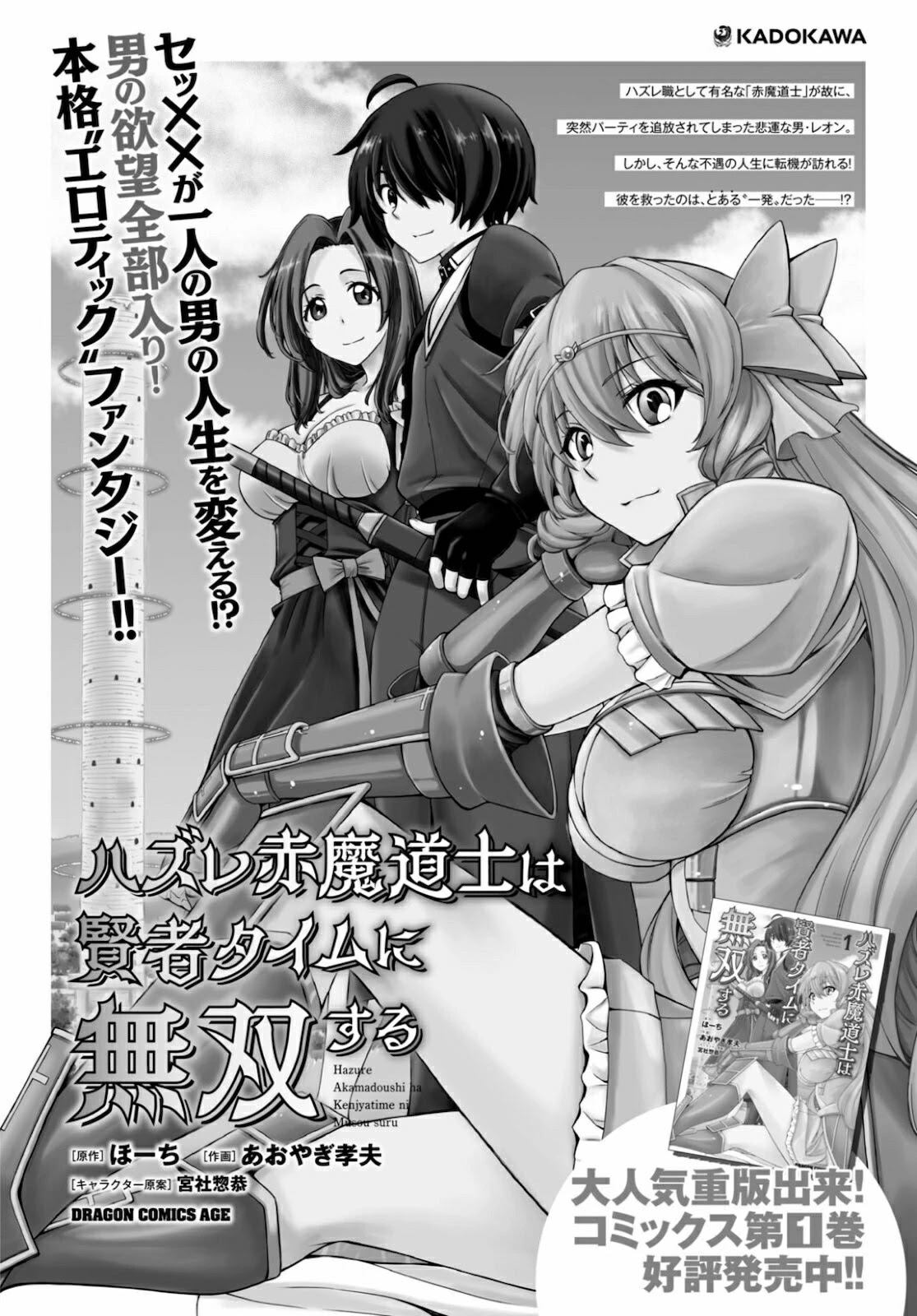 Hazure Akamadoushi ha Kenjyatime ni Musou suru Chapter 14 page 2 - Chapter 14: Unparalleled Extreme