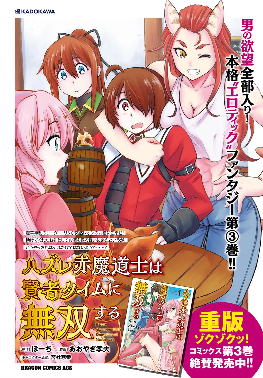 Hazure Akamadoushi ha Kenjyatime ni Musou suru Chapter 18 page 2 - Chapter 18: Marching to the Final Floor...!!