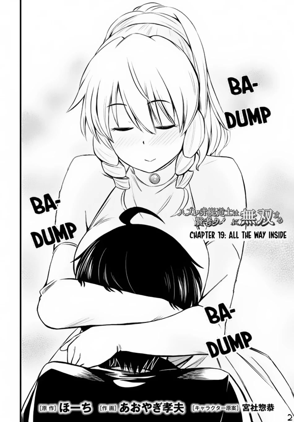 Hazure Akamadoushi ha Kenjyatime ni Musou suru Chapter 19 page 3 - Chapter 19: All the Way Inside