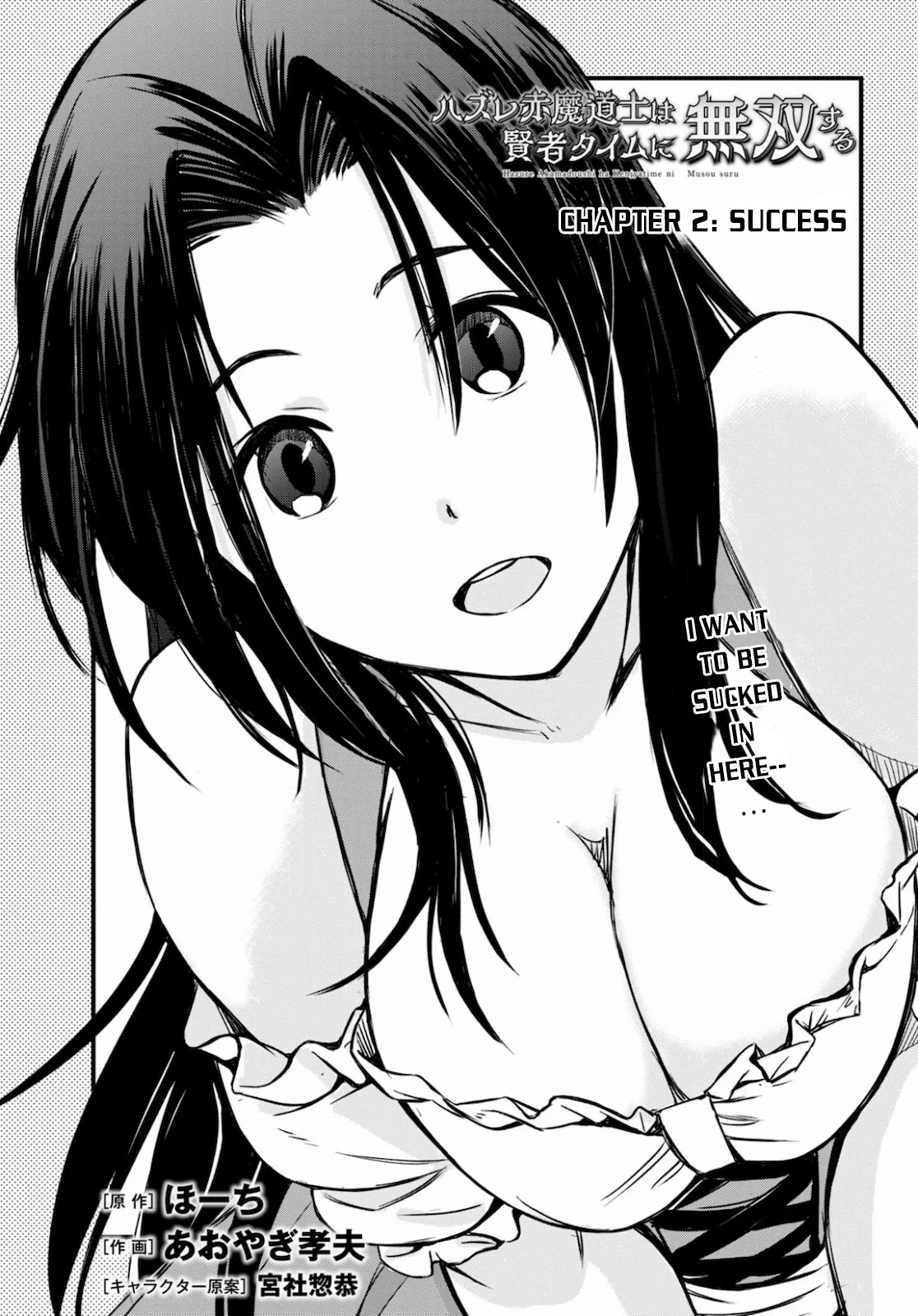 Hazure Akamadoushi ha Kenjyatime ni Musou suru Chapter 2 page 2 - Chapter 2