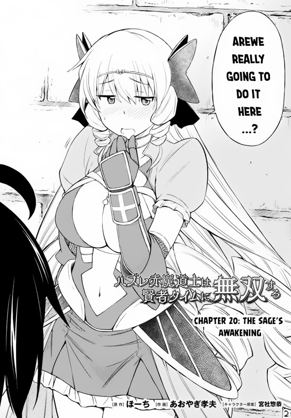 Hazure Akamadoushi ha Kenjyatime ni Musou suru Chapter 20 page 3 - Chapter 20