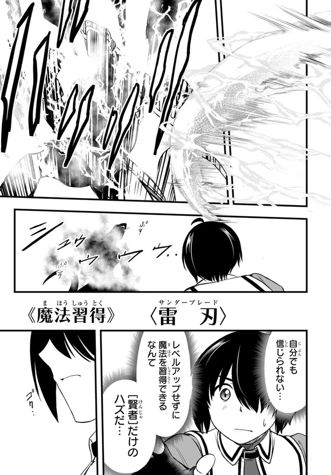 Hazure Akamadoushi ha Kenjyatime ni Musou suru Chapter 20 page 30 - Chapter 20