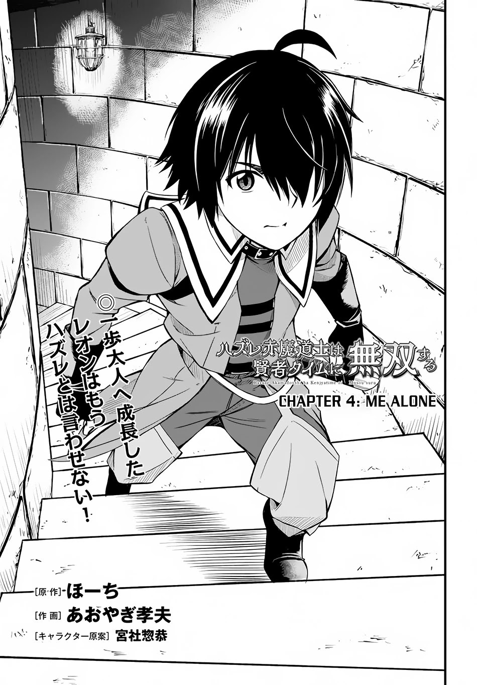 Hazure Akamadoushi ha Kenjyatime ni Musou suru Chapter 4 page 2 - Chapter 4