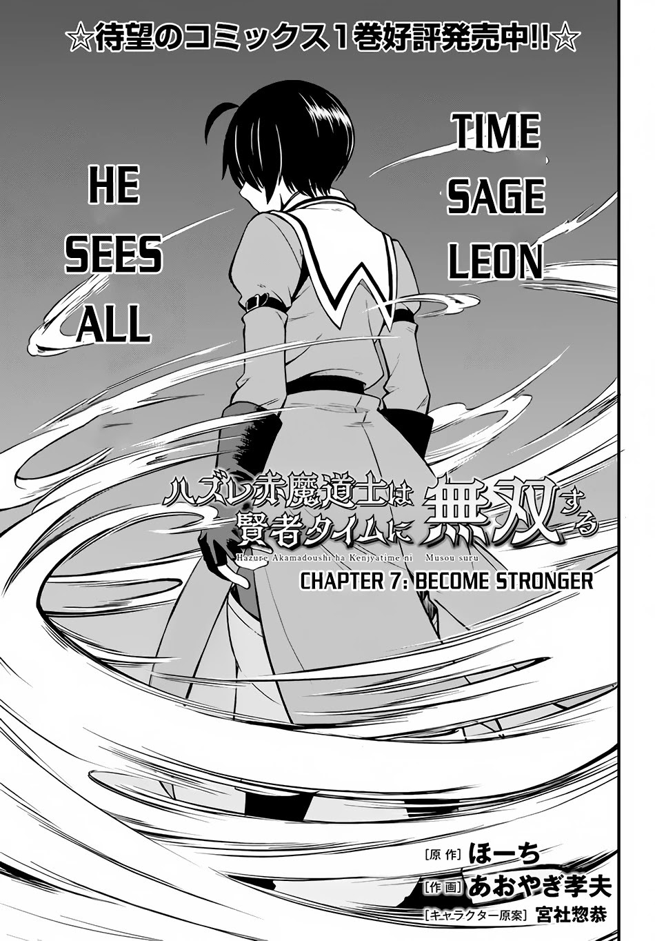 Hazure Akamadoushi ha Kenjyatime ni Musou suru Chapter 7 page 2 - Chapter 7