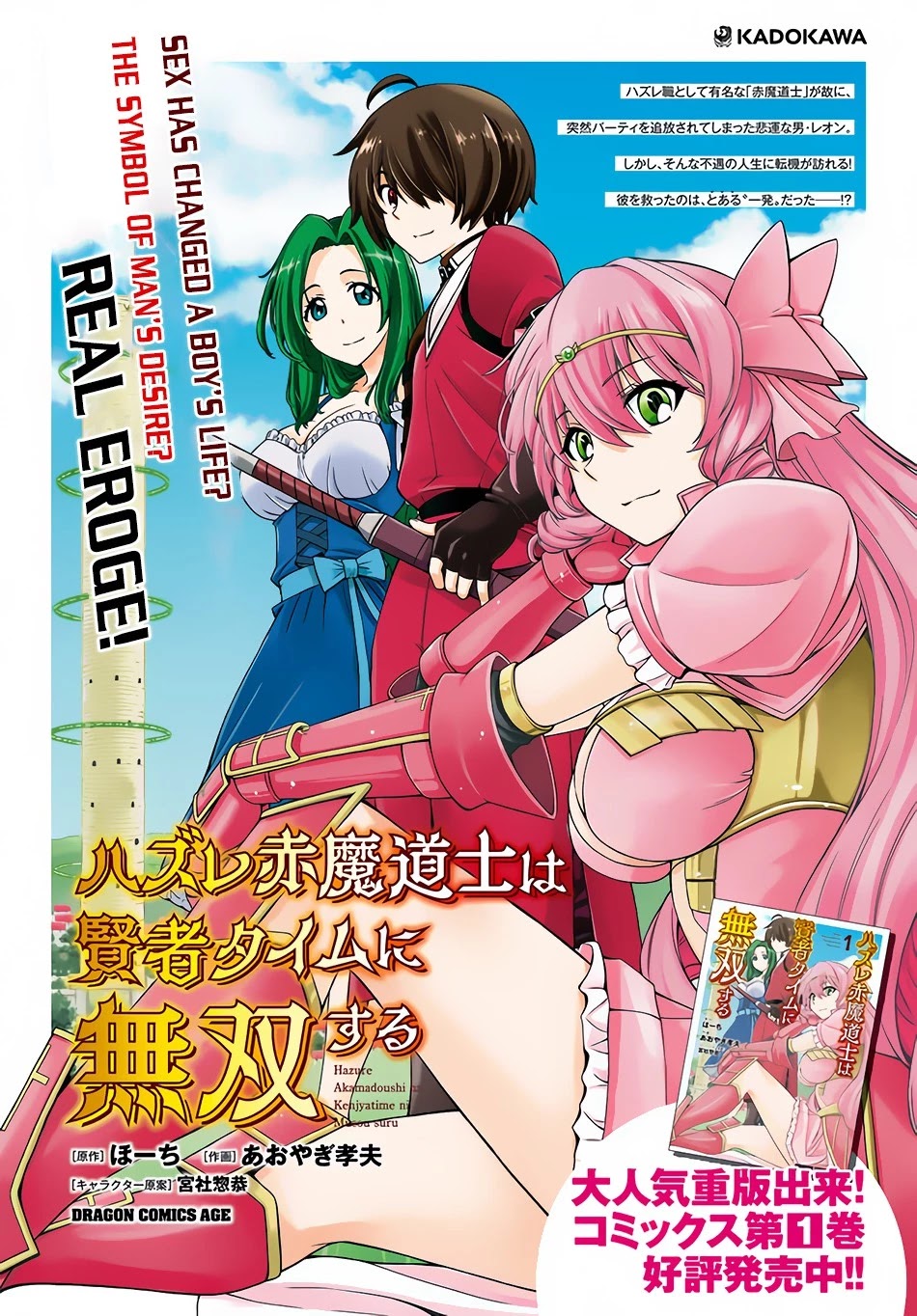 Hazure Akamadoushi ha Kenjyatime ni Musou suru Chapter 9 page 3 - Chapter 9