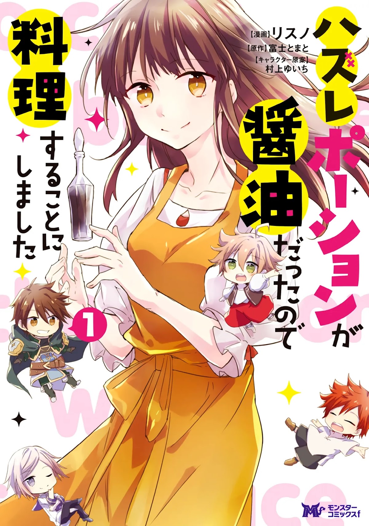 Hazure Potion ga Shouyu datta no de Ryouri suru koto ni shimashita Chapter 1 page 1 - Chapter 1