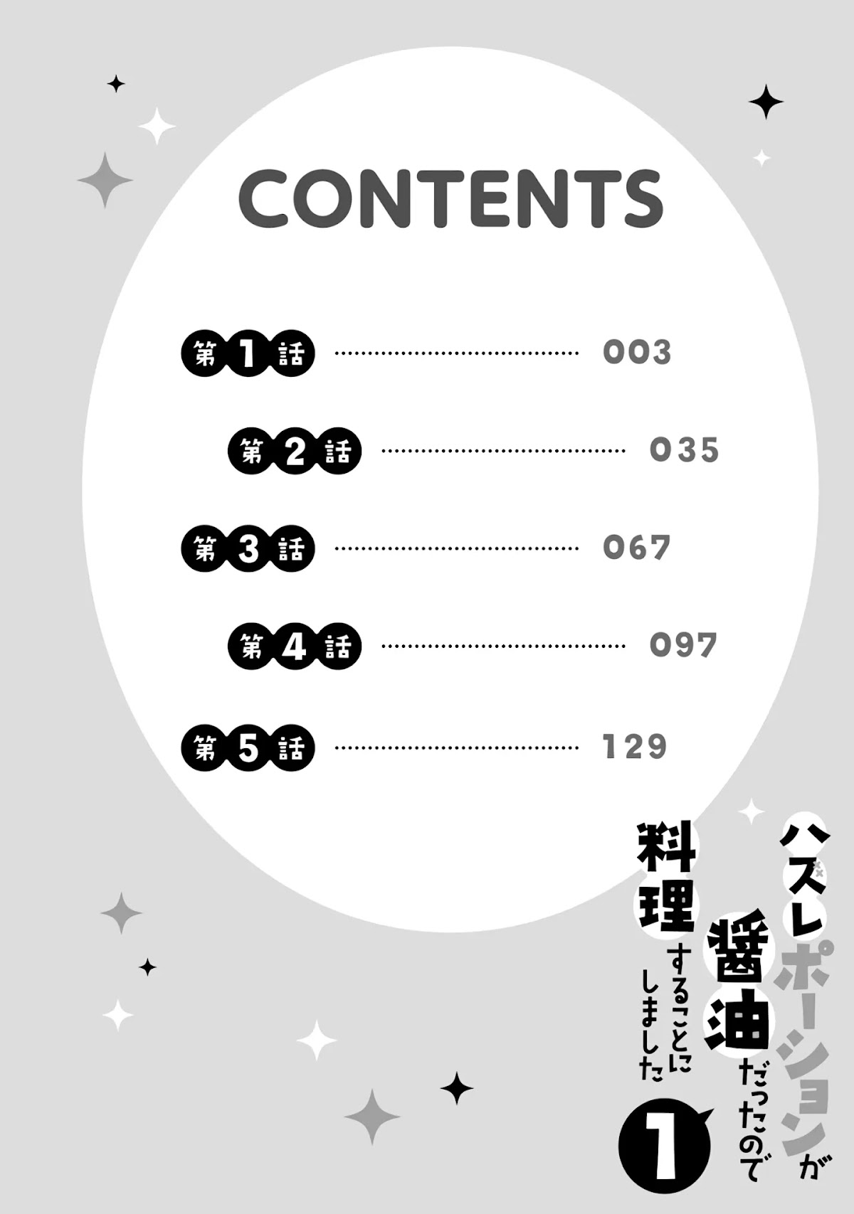 Hazure Potion ga Shouyu datta no de Ryouri suru koto ni shimashita Chapter 1 page 3 - Chapter 1
