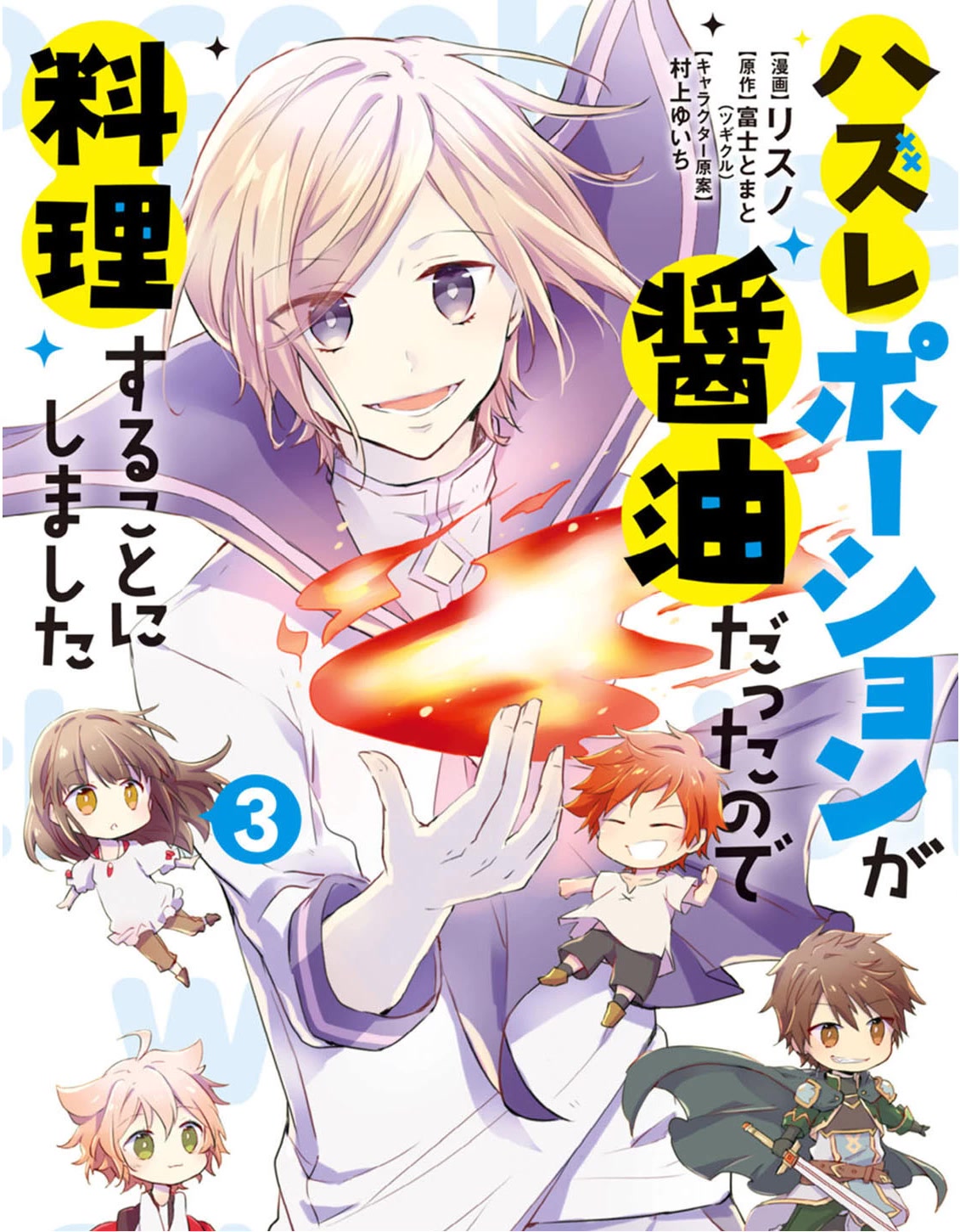 Hazure Potion ga Shouyu datta no de Ryouri suru koto ni shimashita Chapter 11 page 1 - Chapter 11
