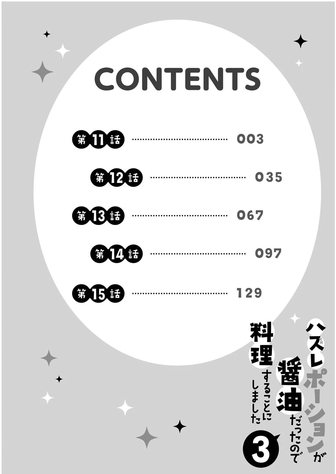 Hazure Potion ga Shouyu datta no de Ryouri suru koto ni shimashita Chapter 11 page 2 - Chapter 11