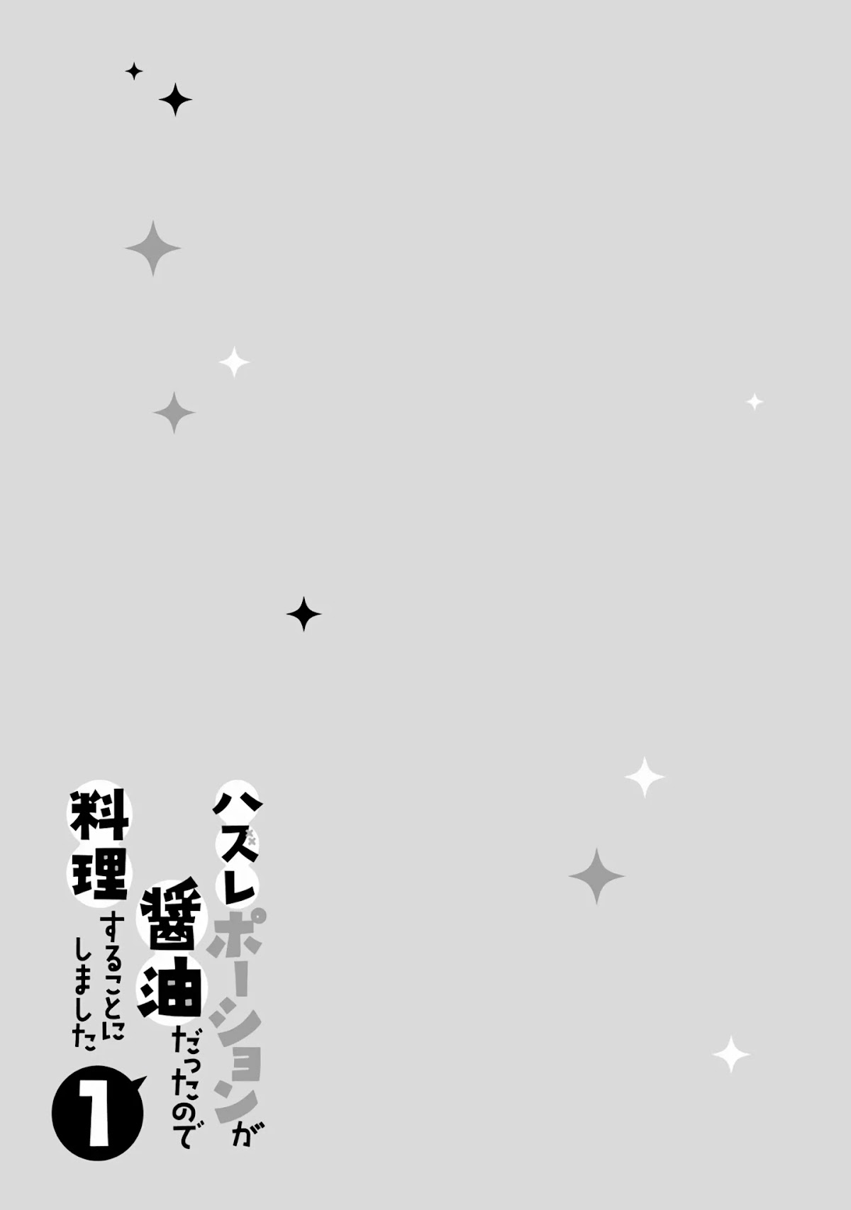 Hazure Potion ga Shouyu datta no de Ryouri suru koto ni shimashita Chapter 4 page 32 - Chapter 4