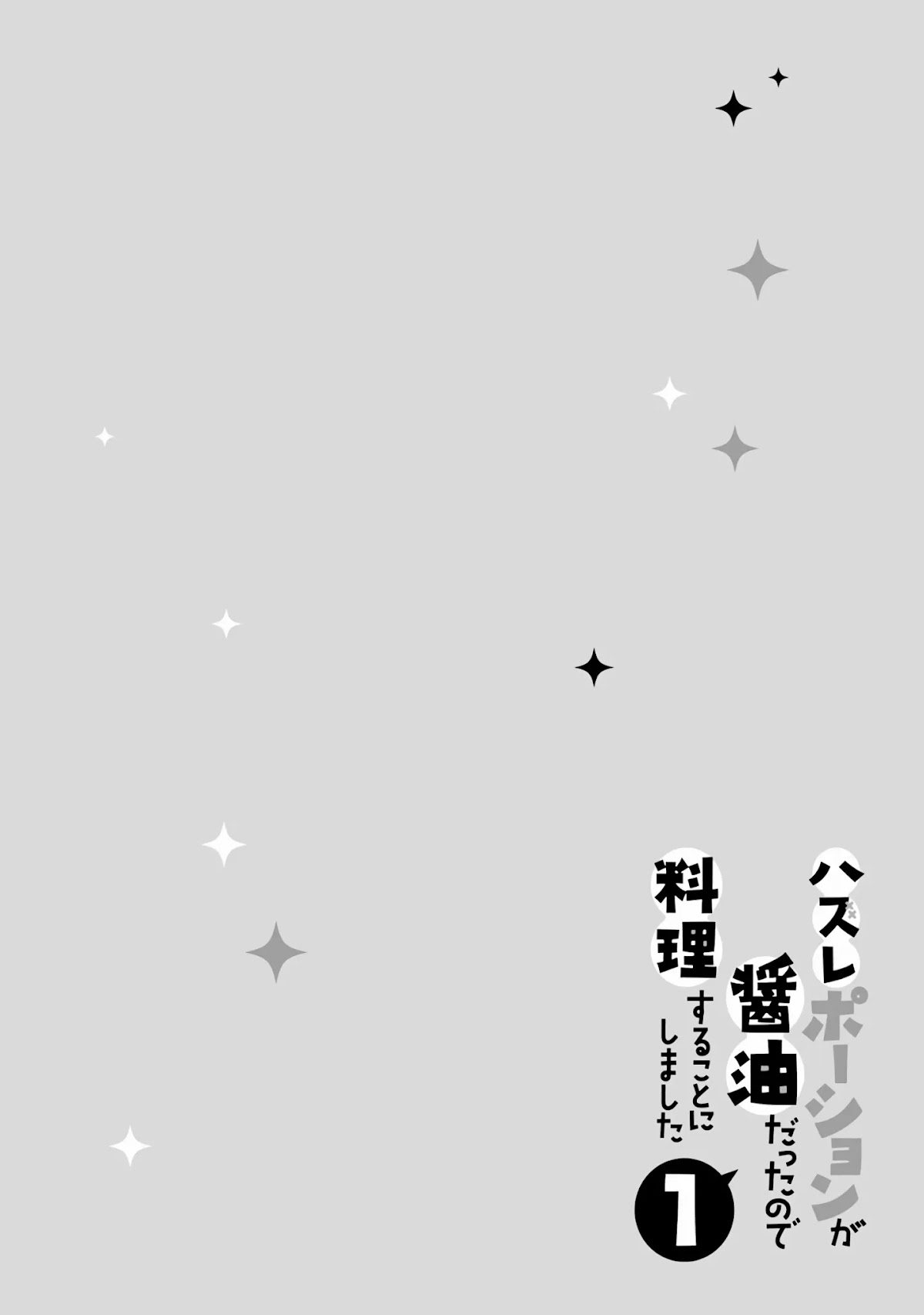 Hazure Potion ga Shouyu datta no de Ryouri suru koto ni shimashita Chapter 4 page 33 - Chapter 4