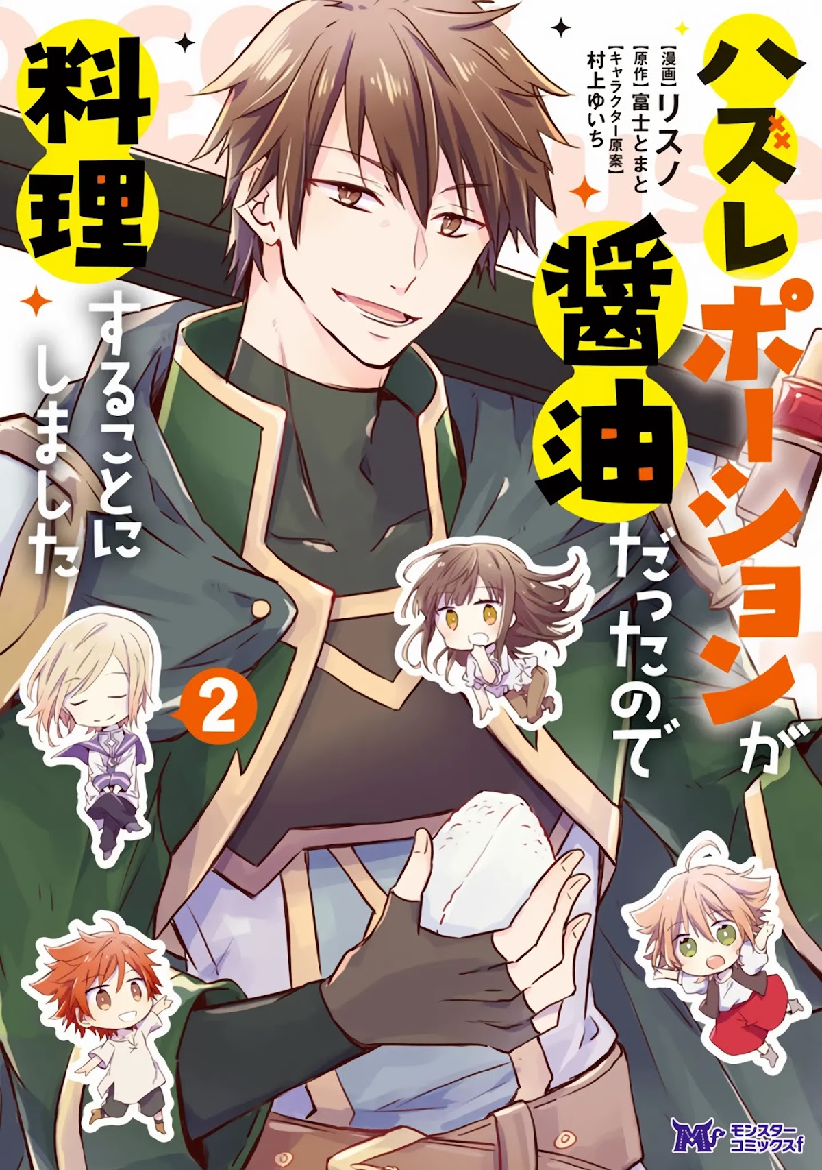Hazure Potion ga Shouyu datta no de Ryouri suru koto ni shimashita Chapter 6 page 1 - Chapter 6