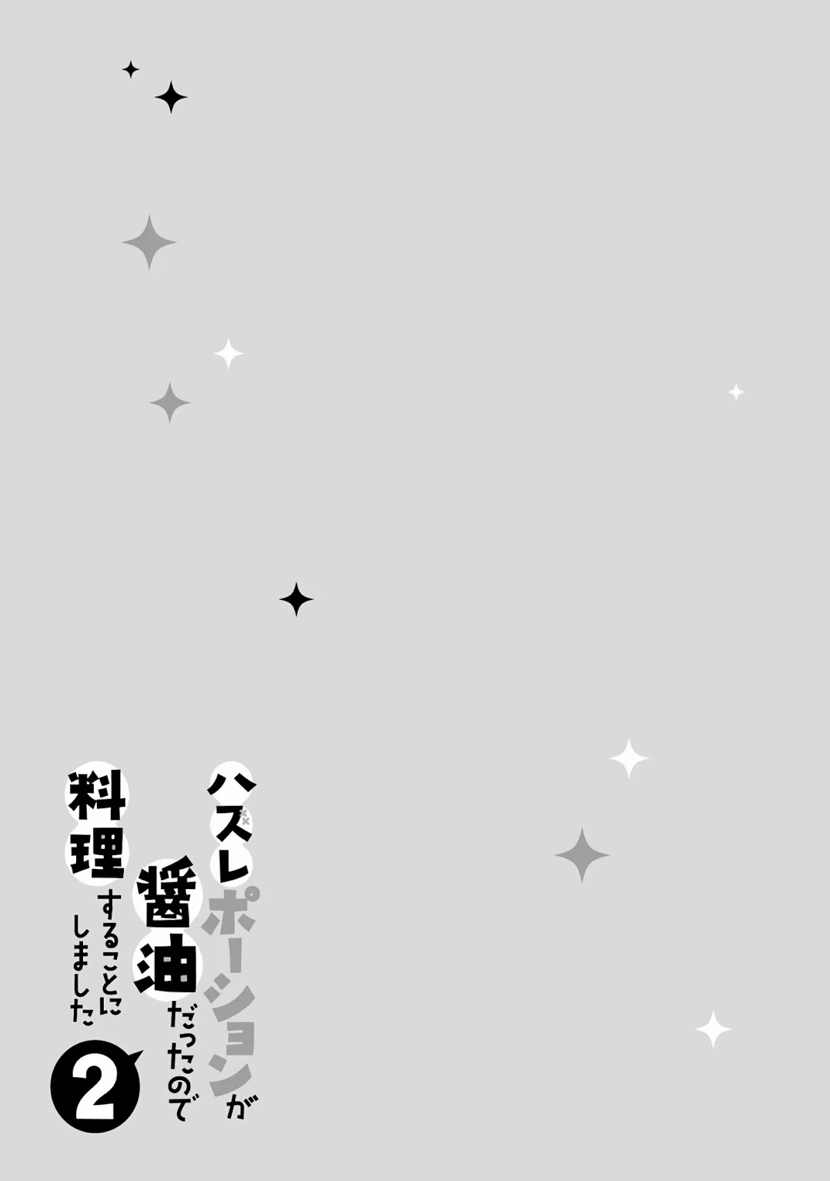 Hazure Potion ga Shouyu datta no de Ryouri suru koto ni shimashita Chapter 7 page 31 - Chapter 7