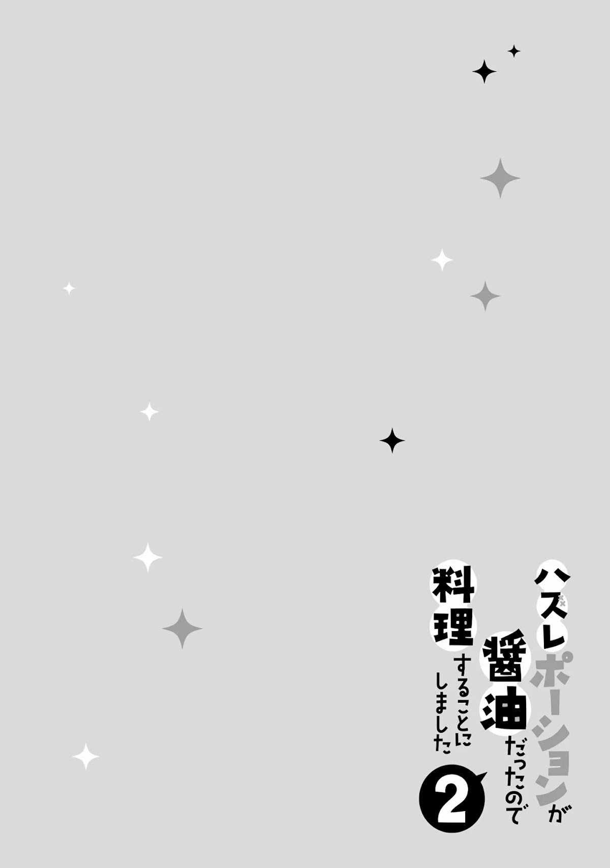 Hazure Potion ga Shouyu datta no de Ryouri suru koto ni shimashita Chapter 7 page 32 - Chapter 7
