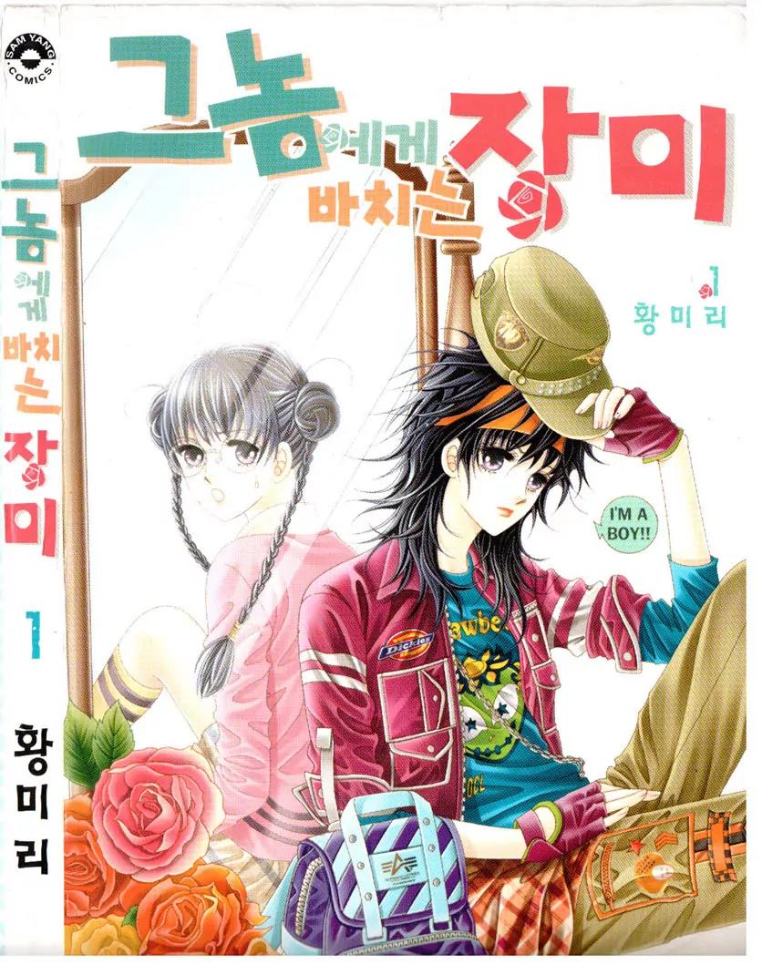 He Dedicated to Roses Chapter 1 page 6 - Chapter 1