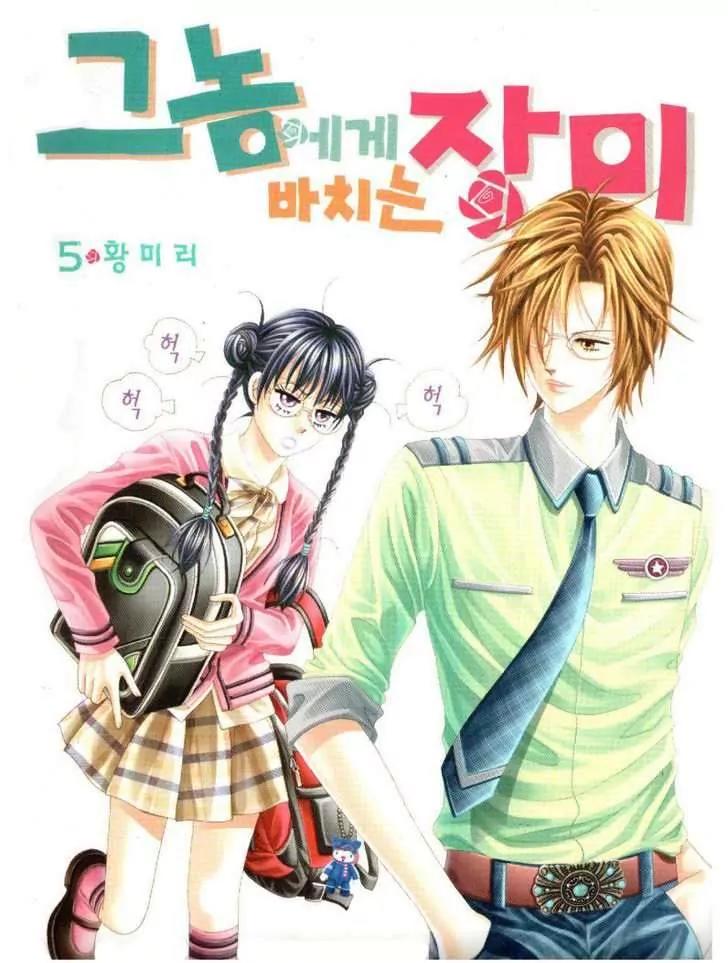 He Dedicated to Roses Chapter 18 page 1 - Chapter 18