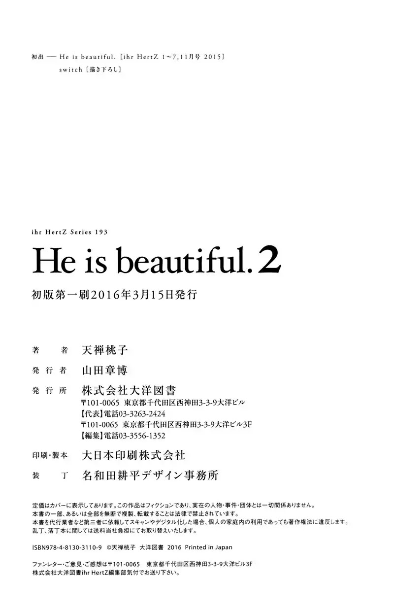 He Is Beautiful Chapter 10.5 page 19 - Chapter 10.5: Extra