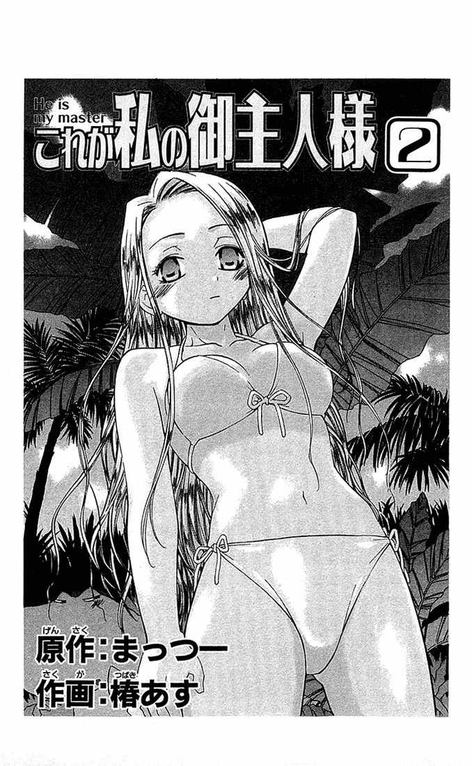 He Is My Master Chapter 5 page 5 - Chapter 5: Men Prefer Blondes