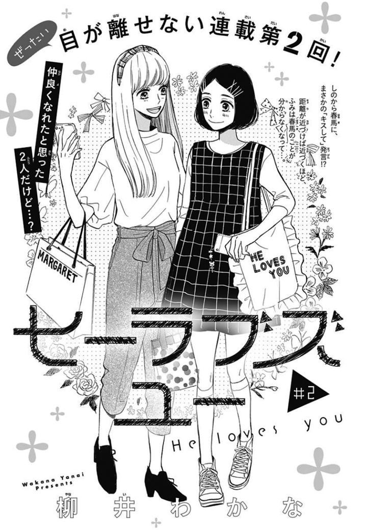 He Loves You (YANAI Wakana) Chapter 2 page 1 - Chapter 2