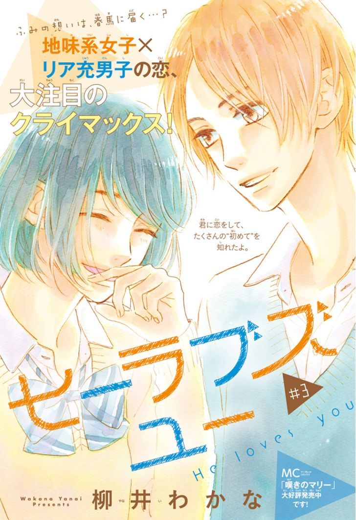 He Loves You (YANAI Wakana) Chapter 3 page 1 - Chapter 3
