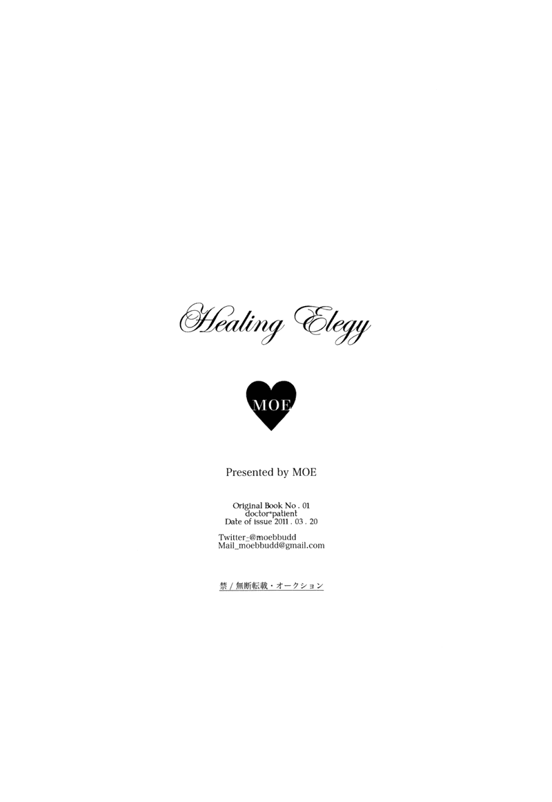 Healing Elegy Chapter 0.2 page 34 - Chapter 0 v2 : Healing Elegy [Complete]