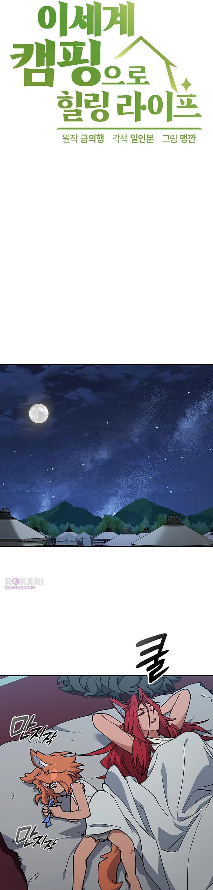 Healing Life Through Camping In Another World Chapter 103 page 13 - Chapter 103