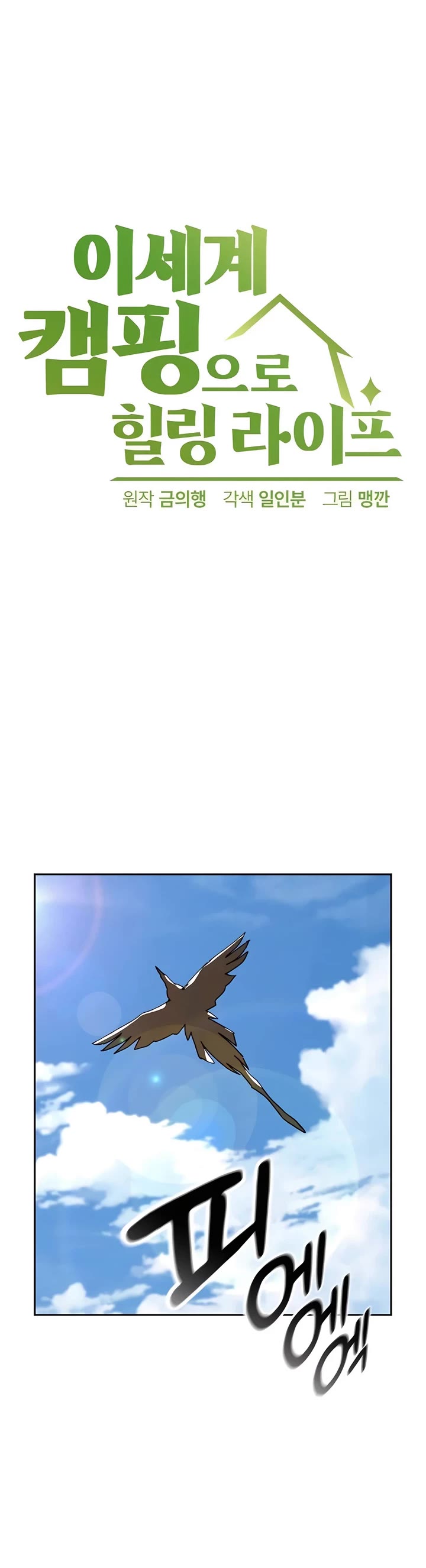 Healing Life Through Camping In Another World Chapter 17 page 4 - Chapter 17