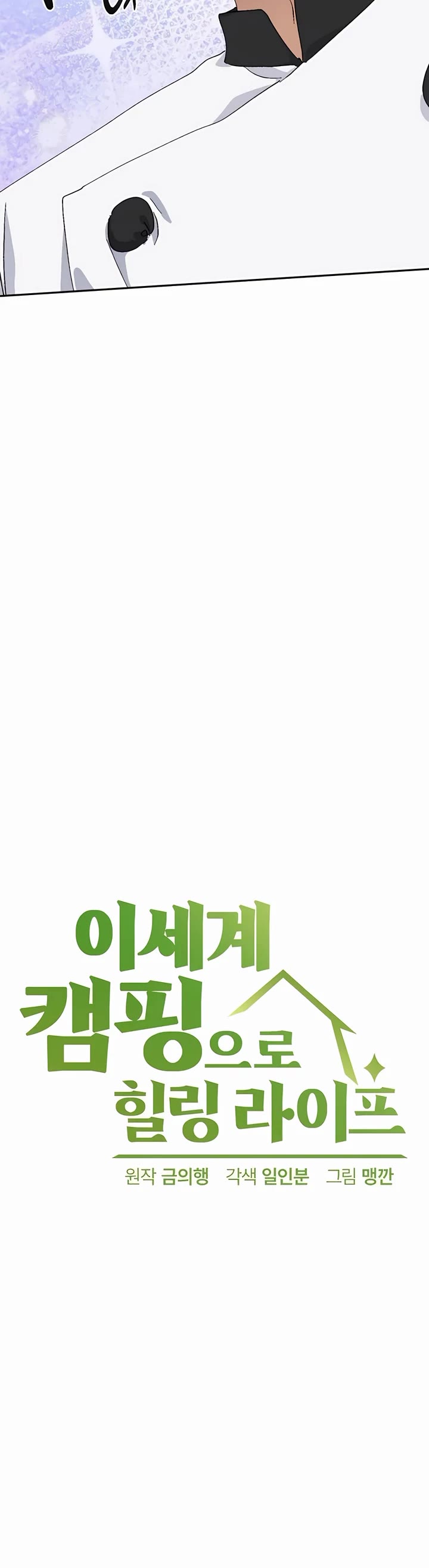 Healing Life Through Camping In Another World Chapter 28 page 4 - Chapter 28