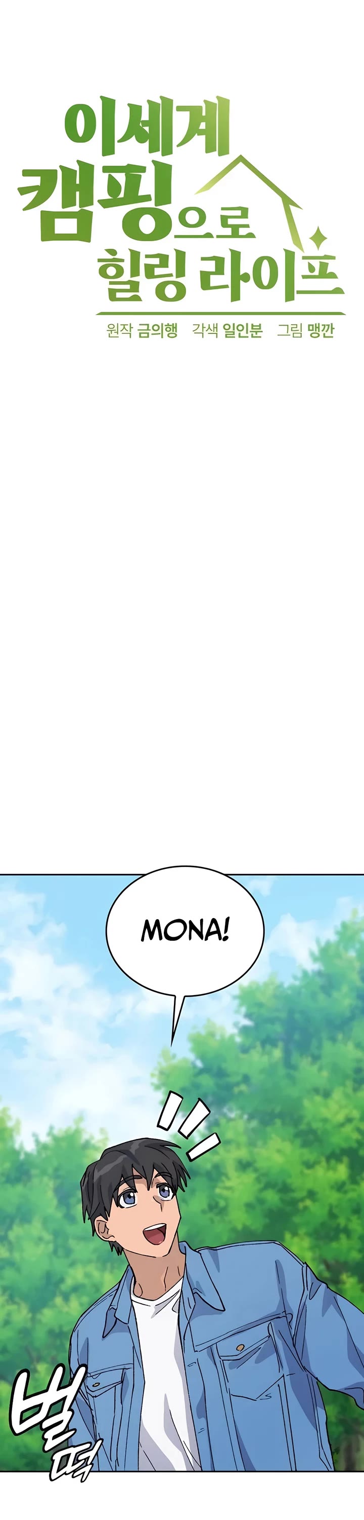 Healing Life Through Camping In Another World Chapter 39 page 14 - Chapter 39