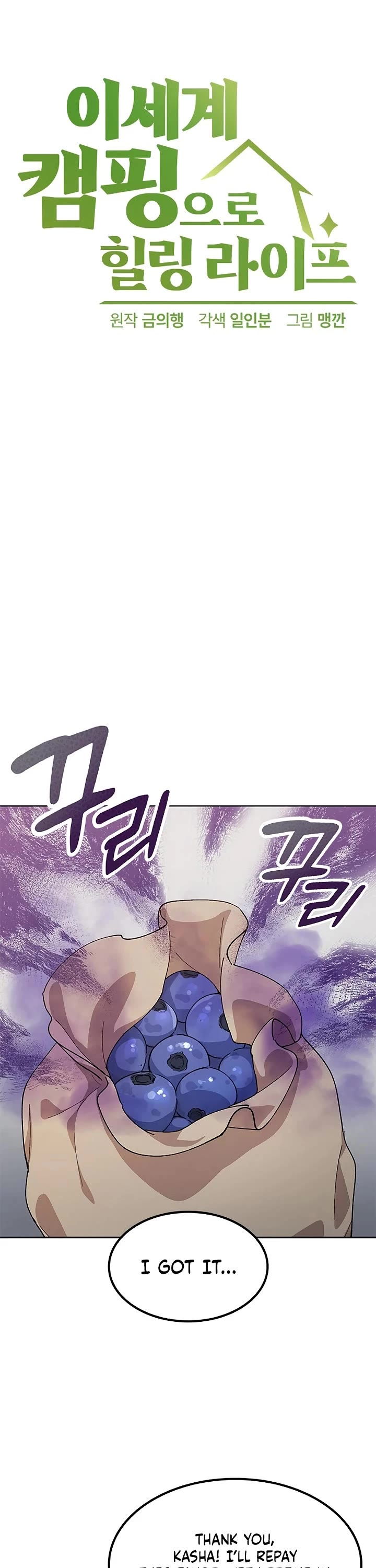 Healing Life Through Camping In Another World Chapter 70 page 4 - Chapter 70