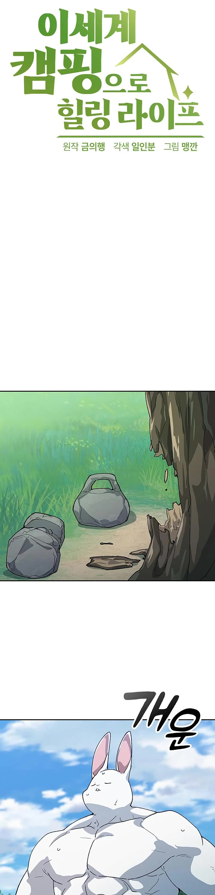 Healing Life Through Camping In Another World Chapter 71 page 4 - Chapter 71