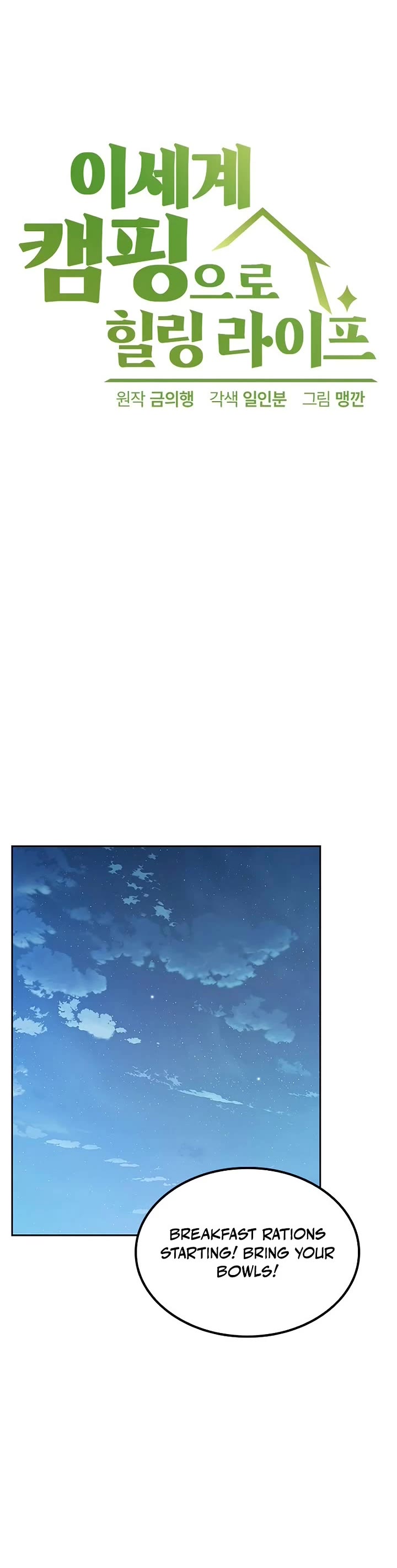 Healing Life Through Camping In Another World Chapter 72 page 9 - Chapter 72