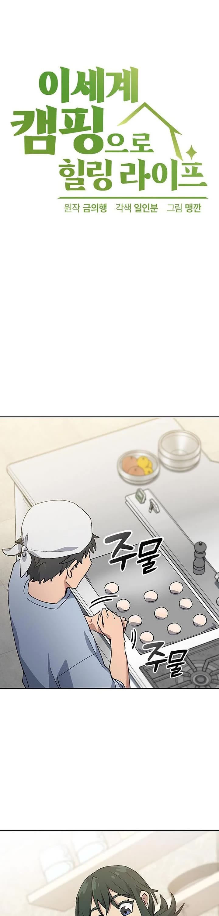 Healing Life Through Camping In Another World Chapter 80 page 1 - Chapter 80