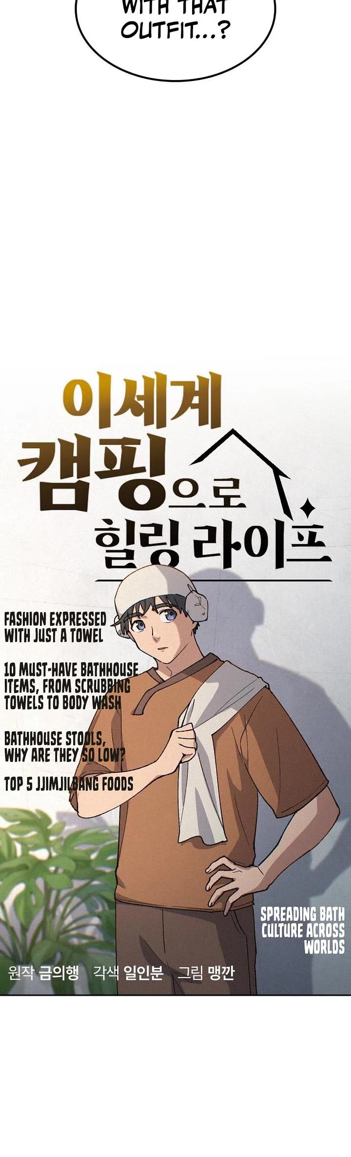 Healing Life Through Camping In Another World Chapter 82 page 3 - Chapter 82