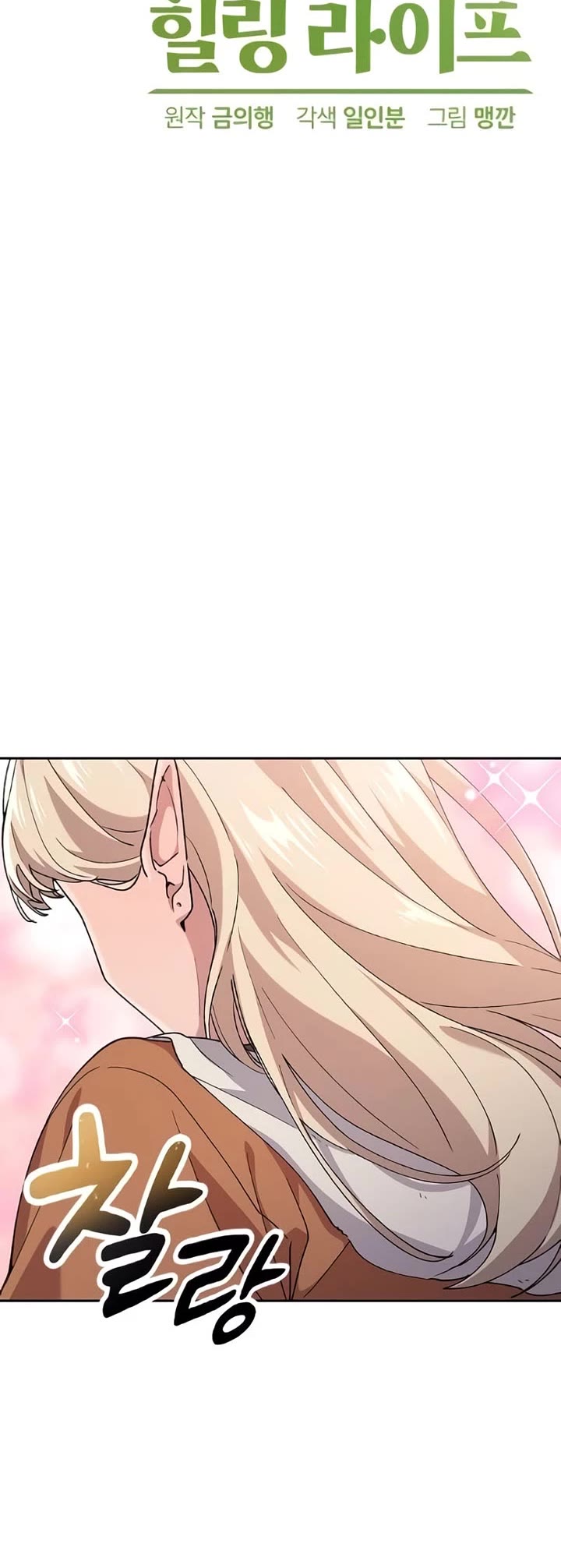 Healing Life Through Camping In Another World Chapter 83 page 3 - Chapter 83