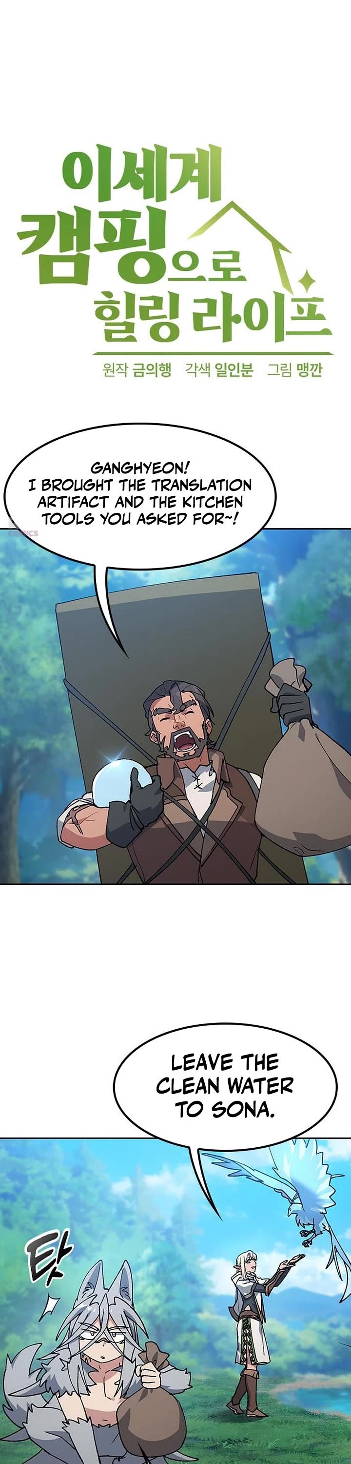 Healing Life Through Camping In Another World Chapter 95 page 3 - Chapter 95