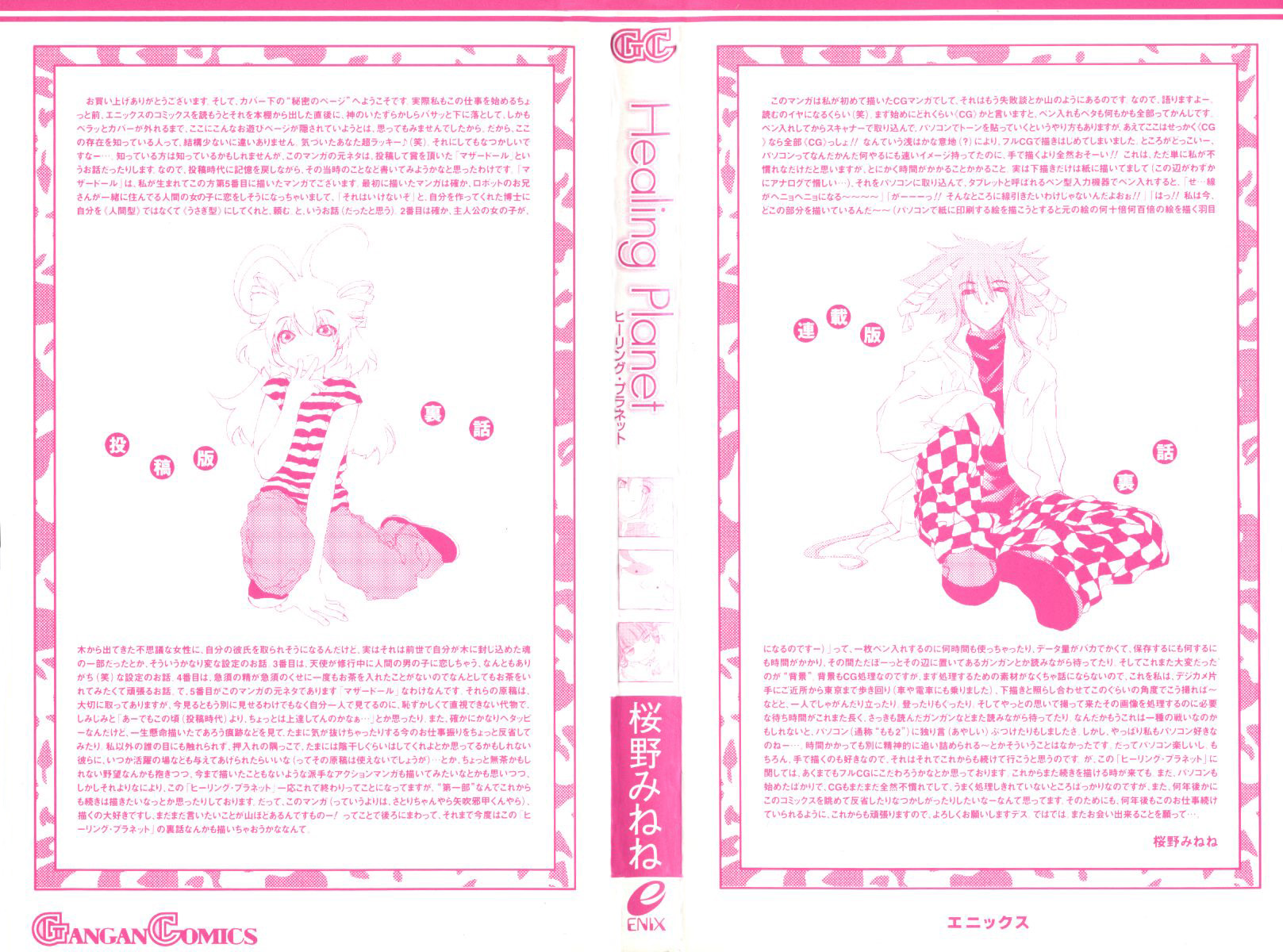 Healing Planet Chapter 1.2 page 2 - Chapter 1 v2 : Case 1 < Dimension Counselor