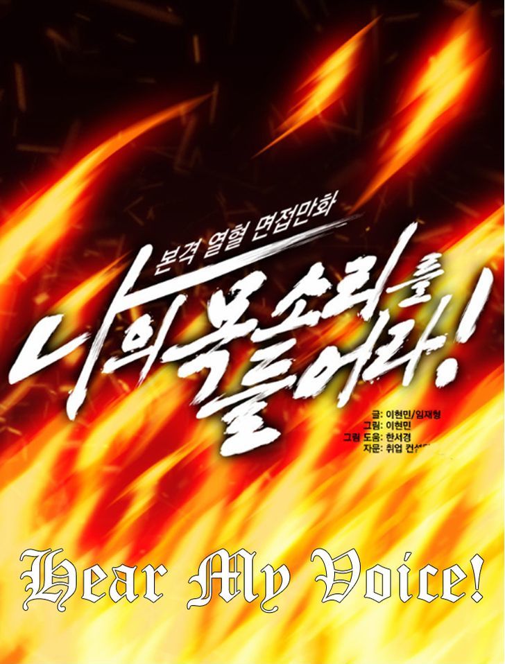 Hear My Voice Chapter 0 page 24 - Chapter 0 : Prologue
