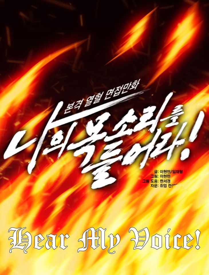 Hear My Voice Chapter 1.1 page 24 - Chapter 1.1