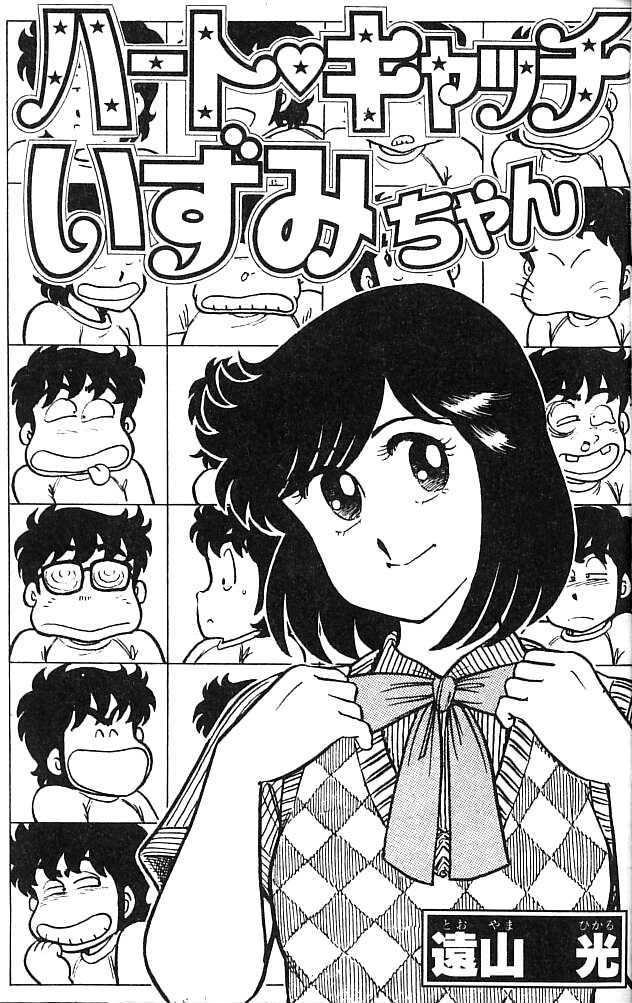 Heart Catch Izumi-chan Chapter 1 page 2 - Chapter 1 : Hello! Izumi's Debut
