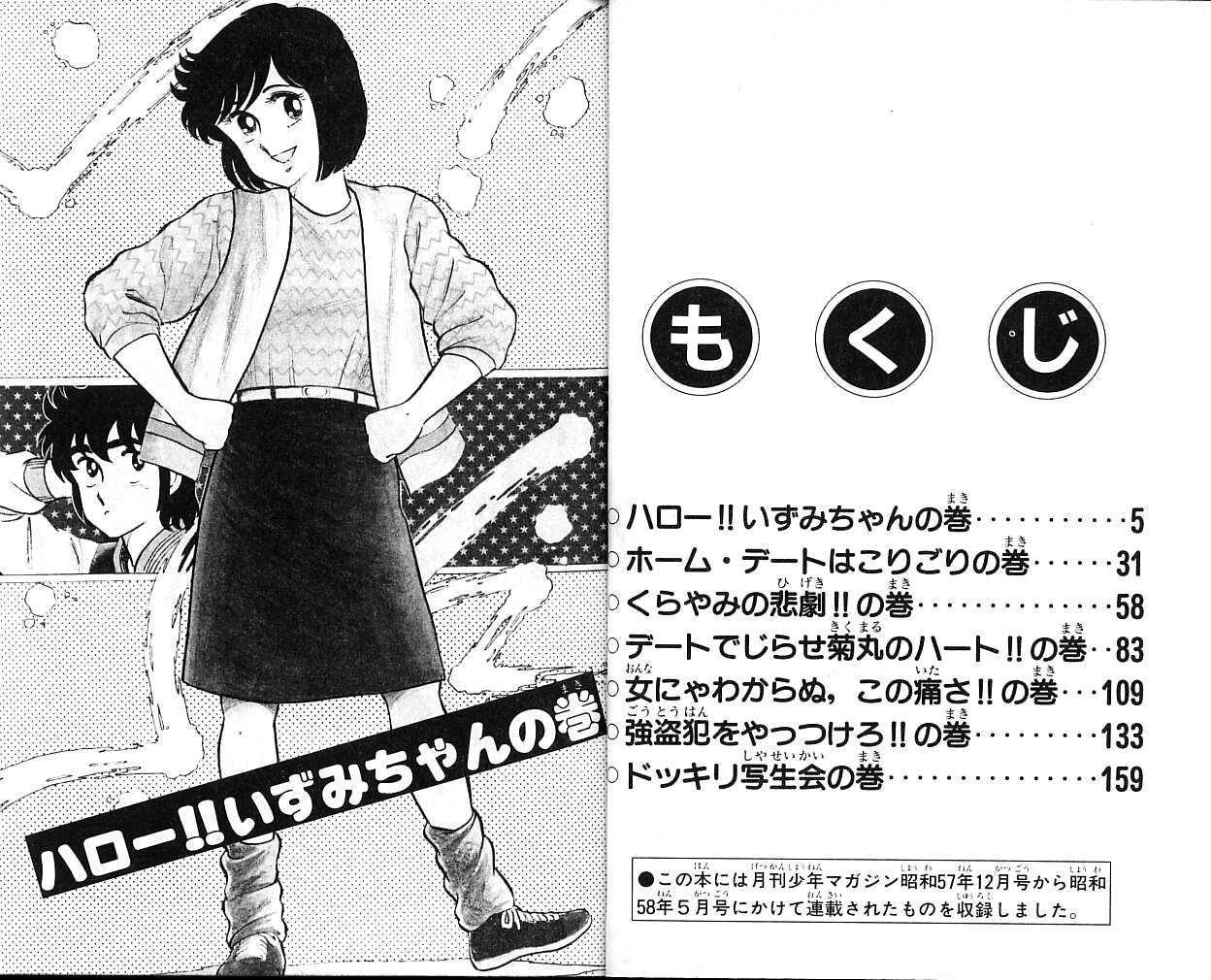 Heart Catch Izumi-chan Chapter 1 page 4 - Chapter 1 : Hello! Izumi's Debut