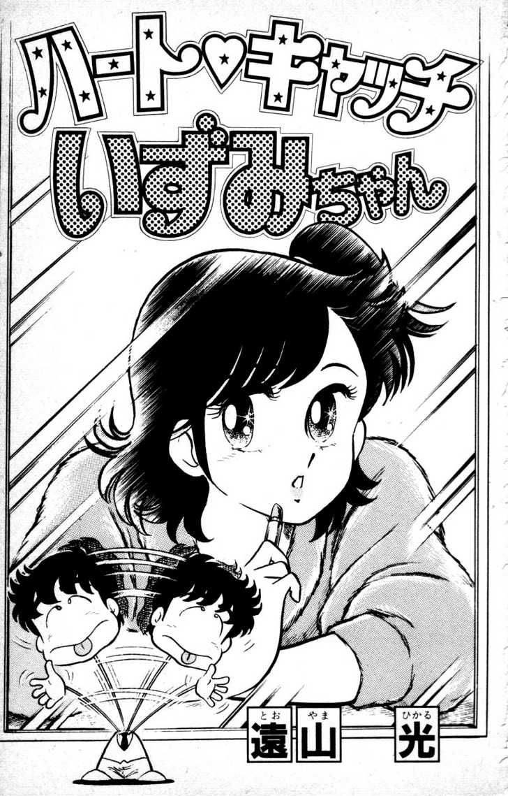 Heart Catch Izumi-chan Chapter 8.2 page 2 - Chapter 8 v2 : The Trouble with Surfing