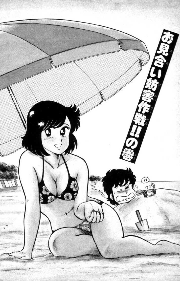 Heart Catch Izumi-chan Chapter 9.2 page 1 - Chapter 9 v2 : The Marriage Interview Affair