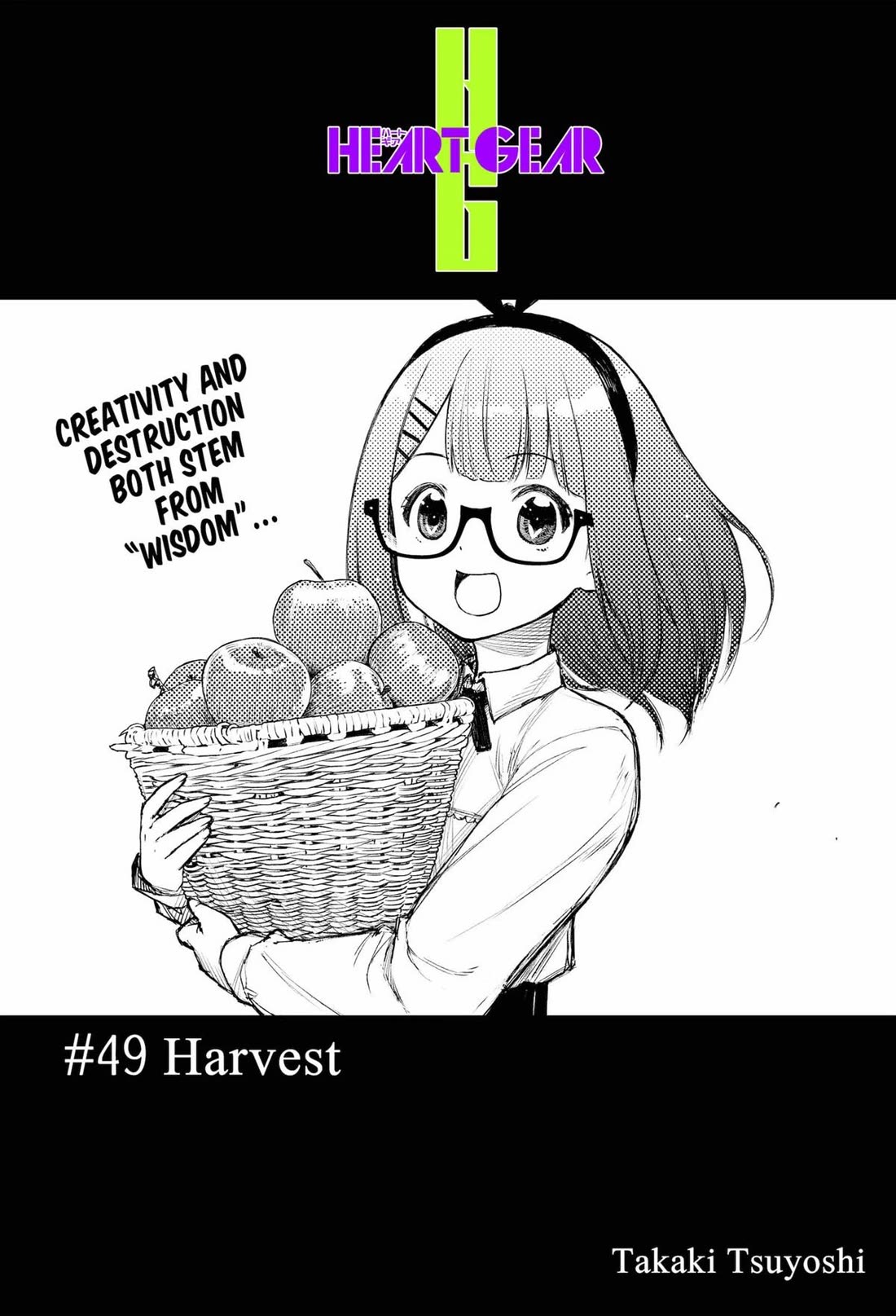 HEART GEAR Chapter 49 page 1 - Chapter 49
