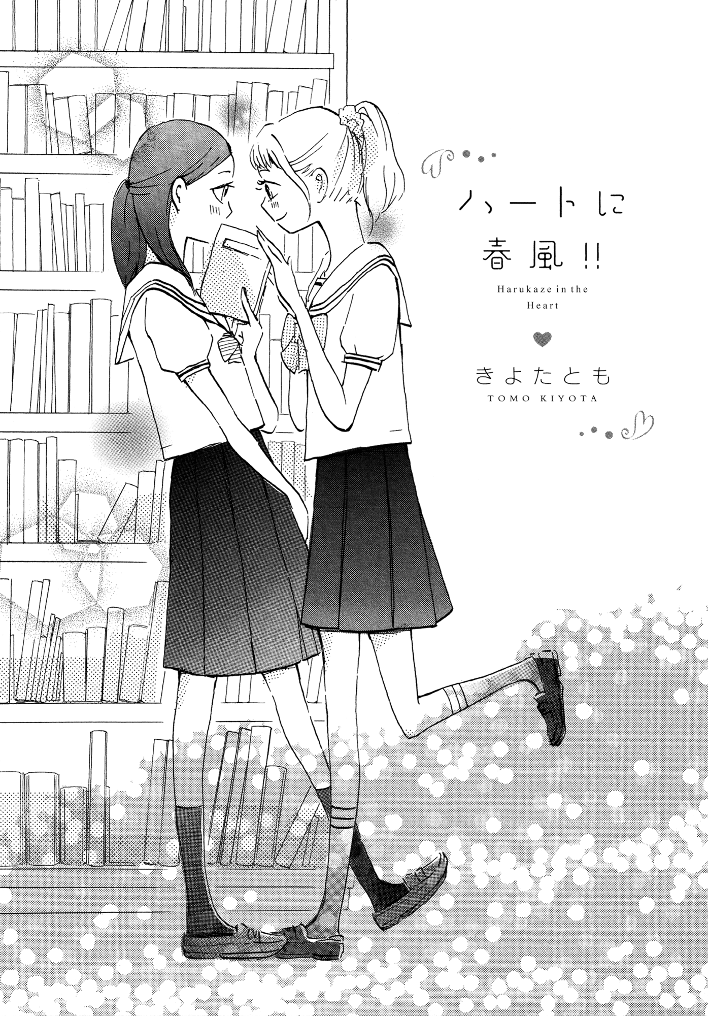 Heart ni Harukaze!! Chapter 0 page 3 - Chapter 0: Oneshot