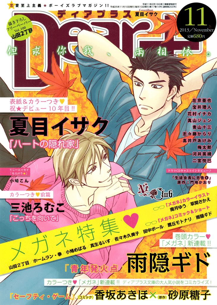 Heart no Kakurega Chapter 13 page 6 - Chapter 13
